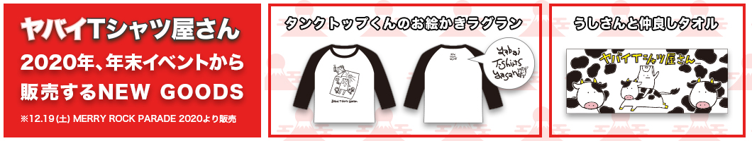 ヤバイtシャツ屋さん Official Web Site