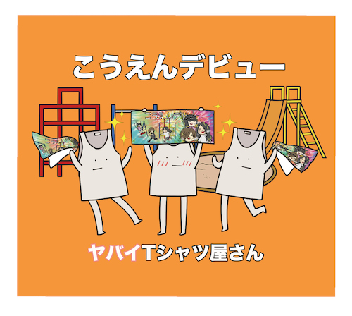 DISCOGRAPHY | ヤバイTシャツ屋さん OFFICIAL WEB SITE