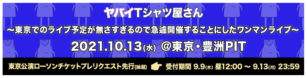 Disco01 ヤバイtシャツ屋さん Official Web Site