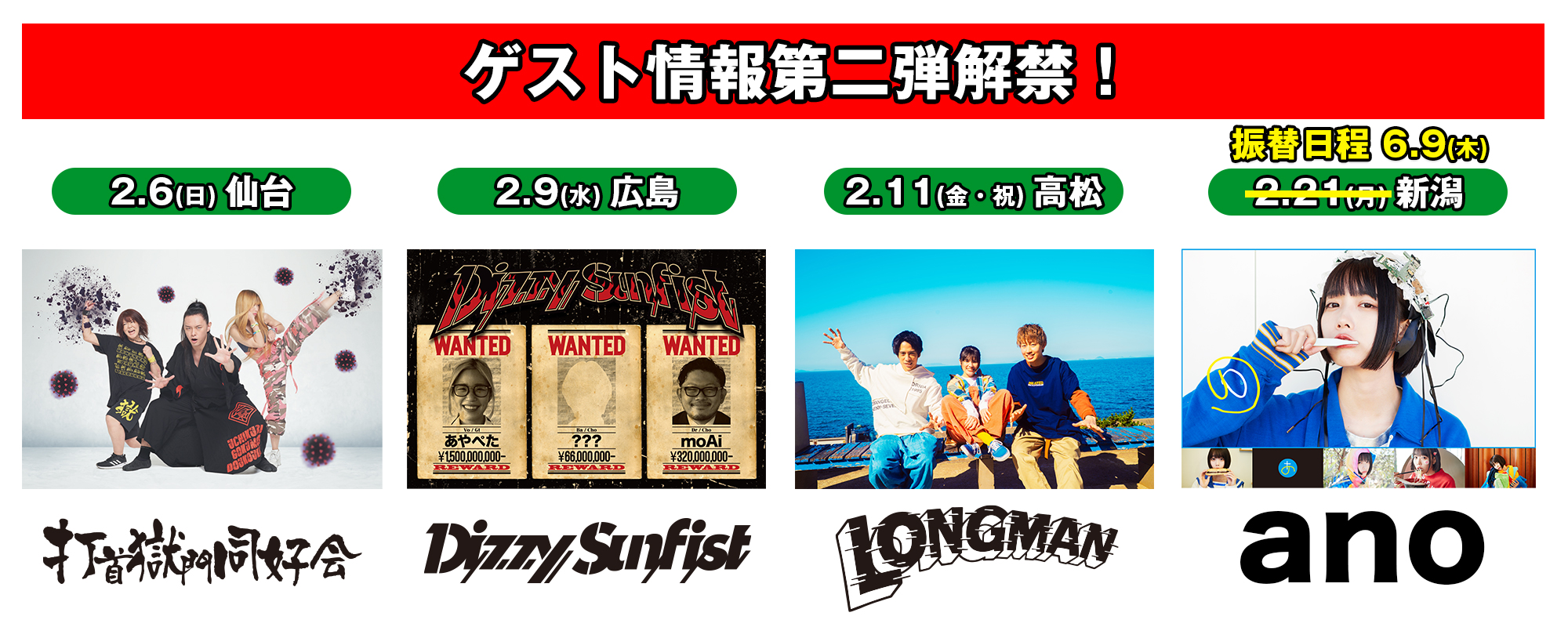 ヤバイTシャツ屋さん “Tank-top of the DVD IV” TOUR 20226.4(土) AM10 