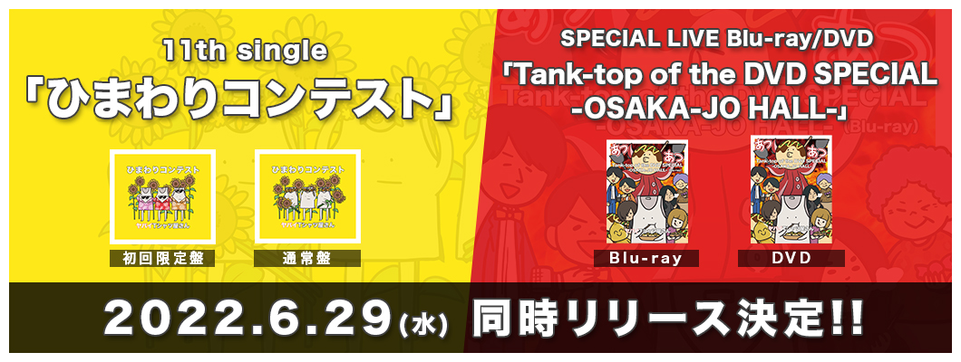 ヤバイtシャツ屋さん Official Web Site