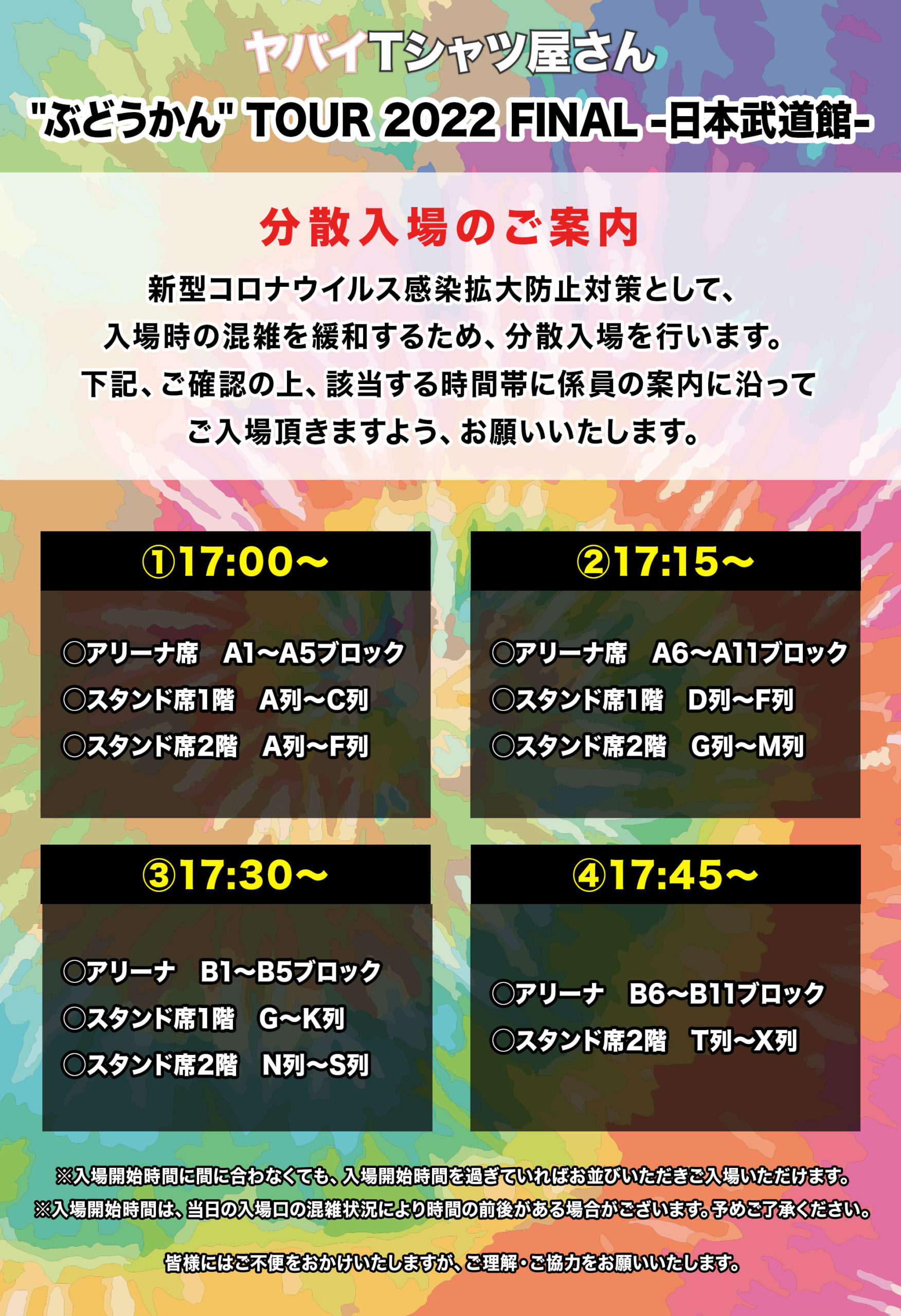 ヤバイTシャツ屋さん “ぶどうかん” TOUR 2022 FINAL -日本武道館