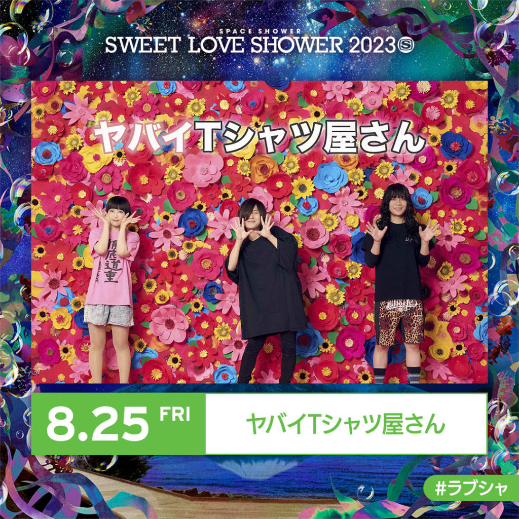 SWEET LOVE SHOWER 2023 | ヤバイTシャツ屋さん OFFICIAL WEB SITE