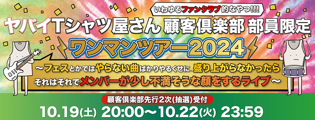 部員限定ライブ 2次