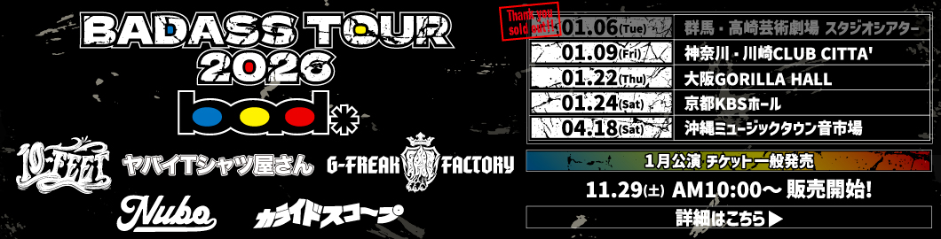 BADASS TOUR 2026 1月公演 チケット一般発売