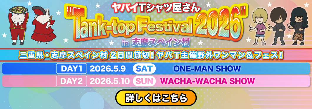 yabat_2026タンクフェスオフィシャル1次先行