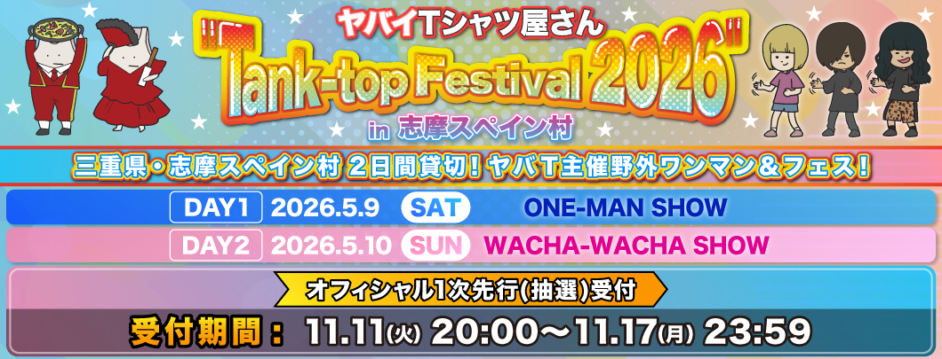 yabat_2026タンクフェスオフィシャル1次先行