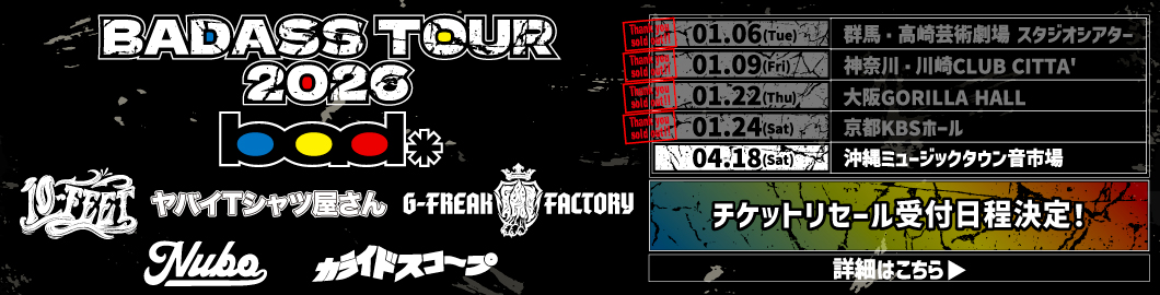 BADASS TOUR 2026 チケットリセール