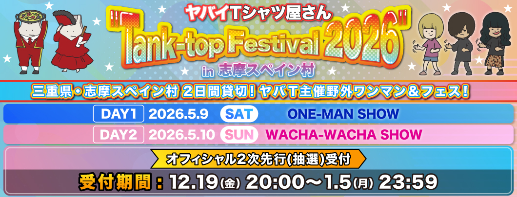 ヤバイTシャツ屋さん OFFICIAL WEB SITE