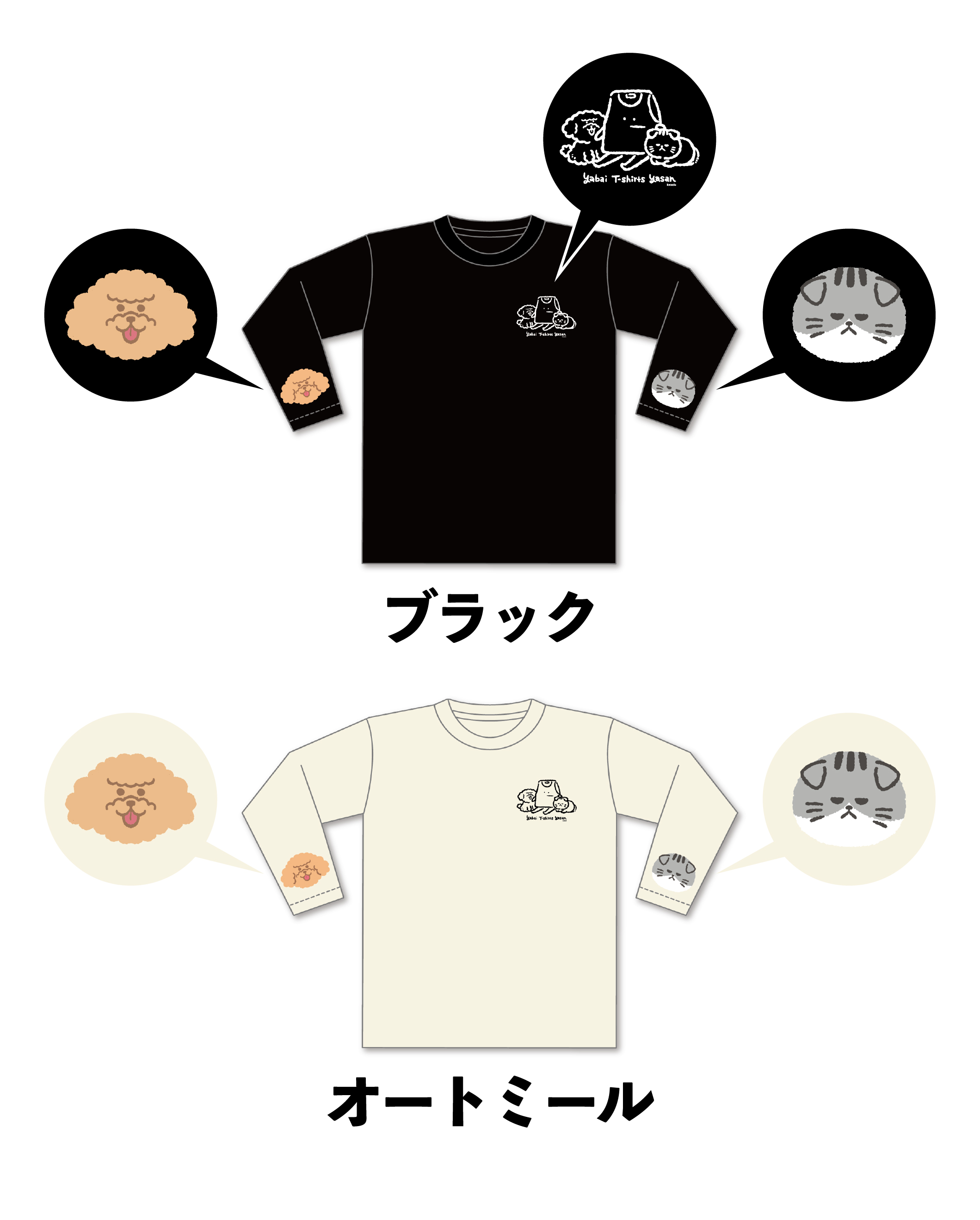 ヤバイTシャツ屋さん2025年冬グッズ情報 | ヤバイTシャツ屋さん