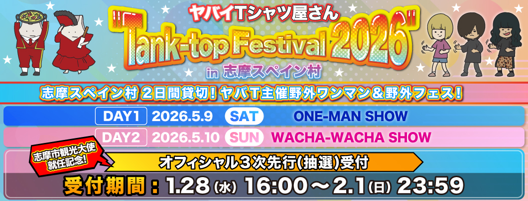 yabat_2026タンクフェスオフィシャル3次先行