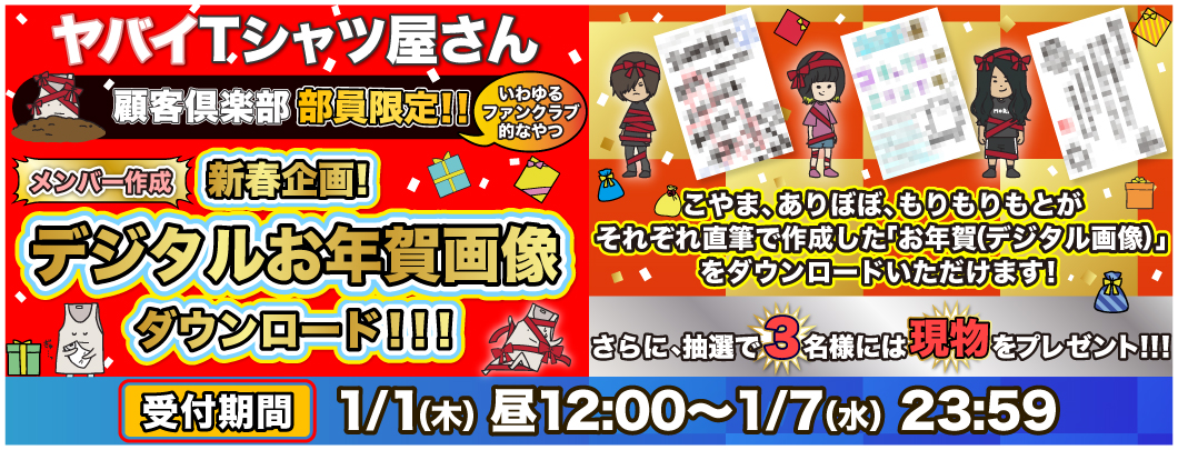 ヤバイTシャツ屋さん OFFICIAL WEB SITE