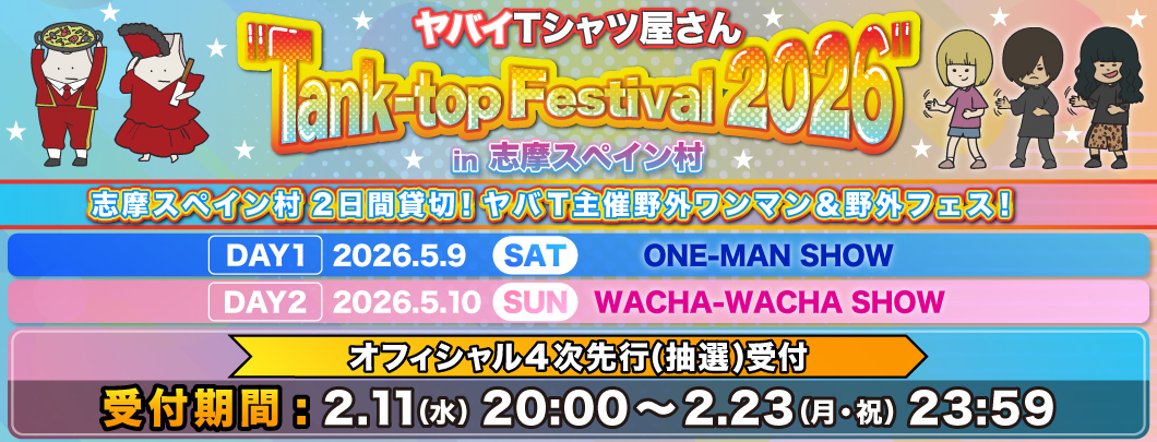 yabat_2026タンクフェスオフィシャル4次先行
