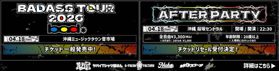BADASS TOUR AFTER PARTY リセール