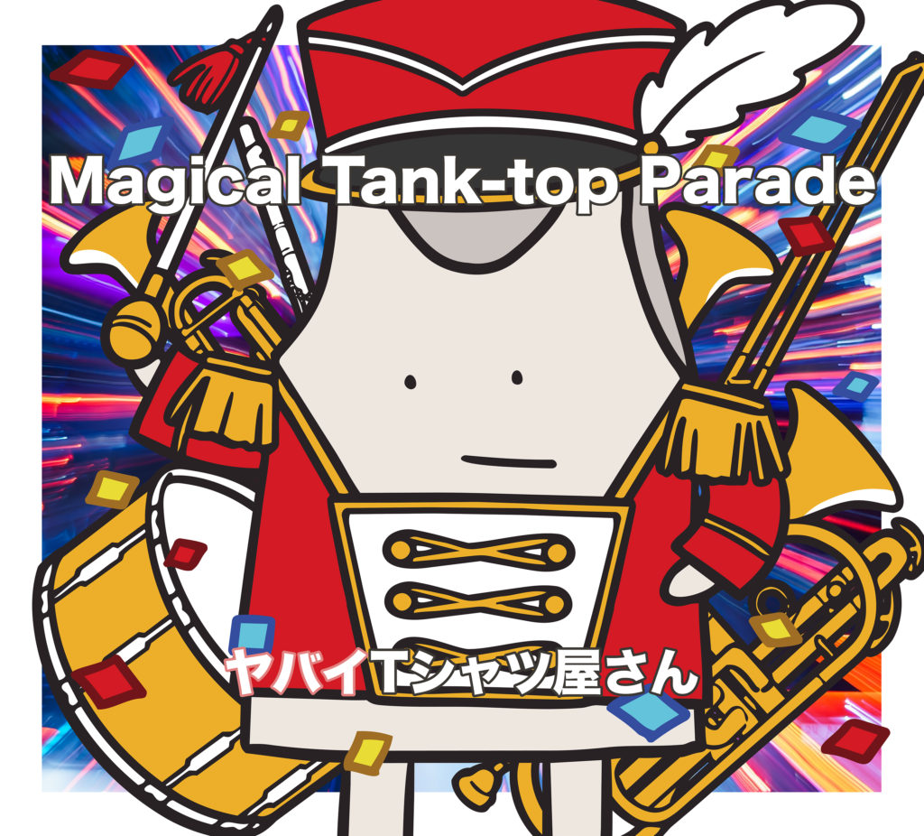 DISCOGRAPHY | ヤバイTシャツ屋さん OFFICIAL WEB SITE