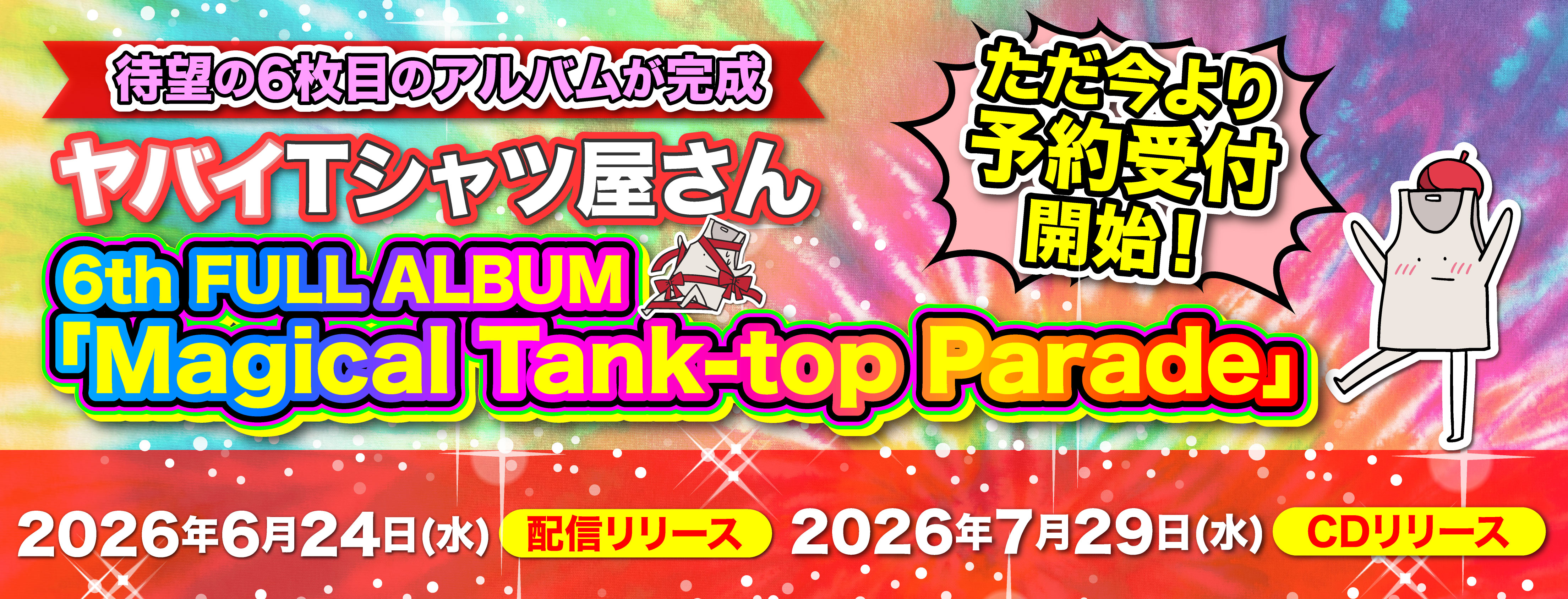 ヤバイTシャツ屋さん 6th FULL ALBUM「Magical Tank-top Parade」詳細発表！