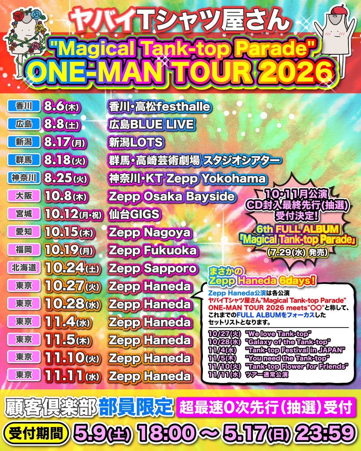 ヤバイTシャツ屋さん 'Magical Tank-top Parade' ONE-MAN TOUR 2026