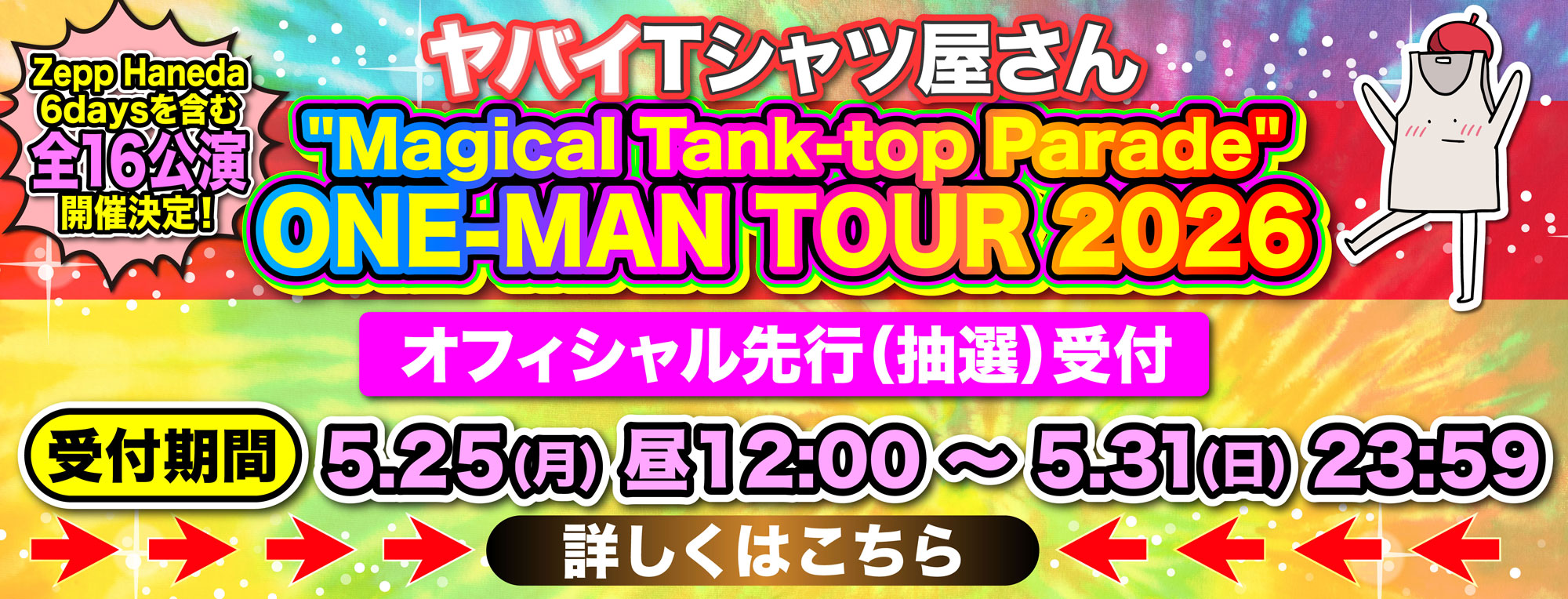 “Magical Tank-top Parade” ONE-MAN TOUR 2026