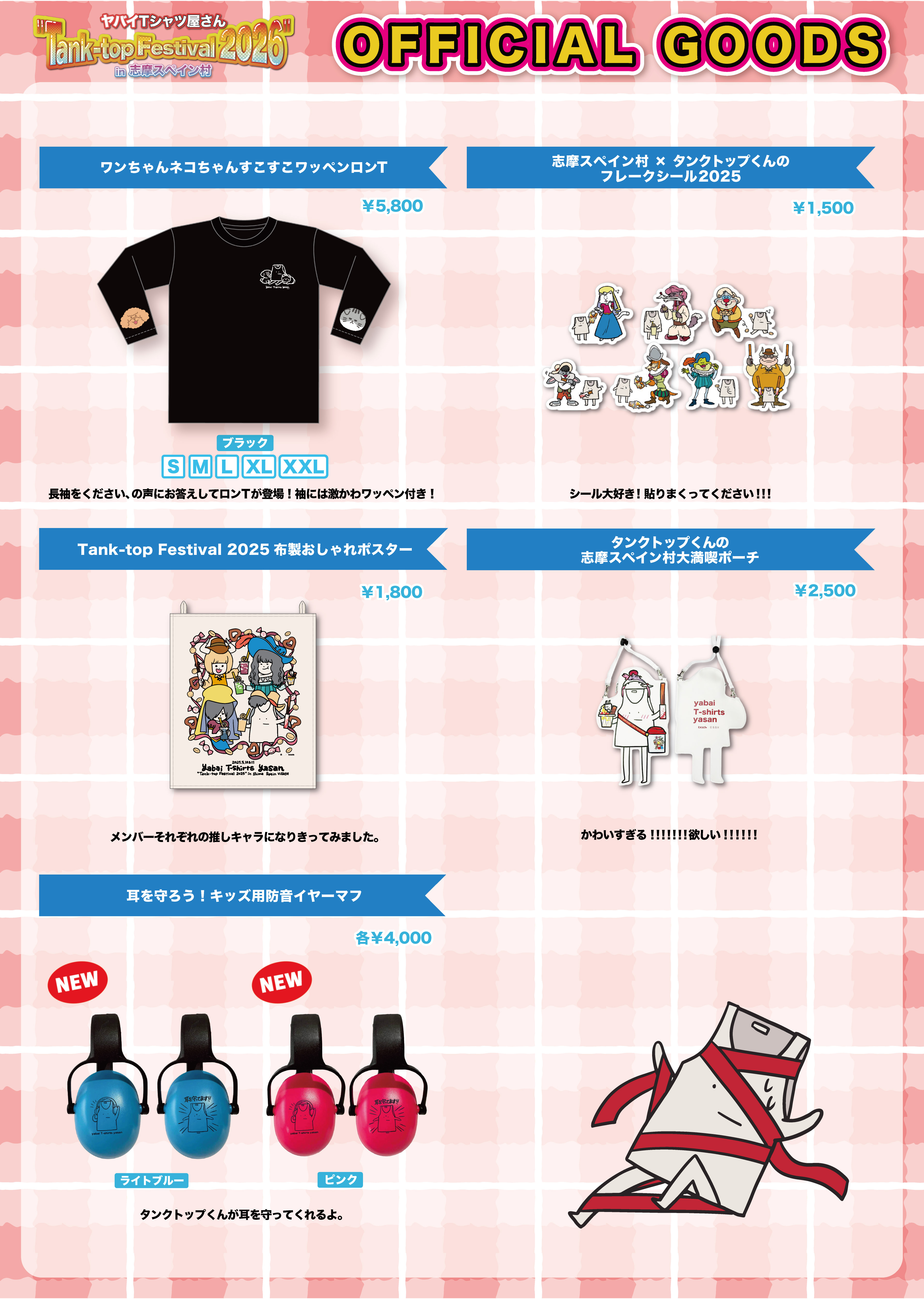 ヤバイTシャツ屋さん “Tank-top Festival 2026” in 志摩スペイン村
