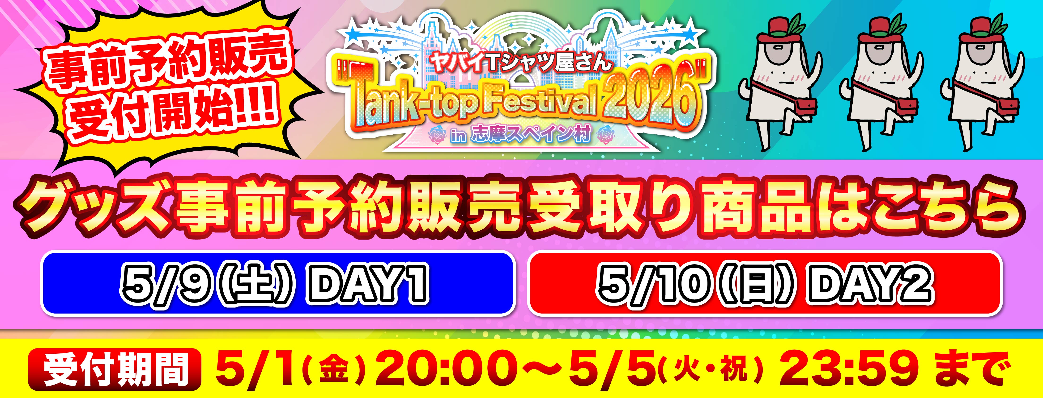 TTfes GOODS事前予約