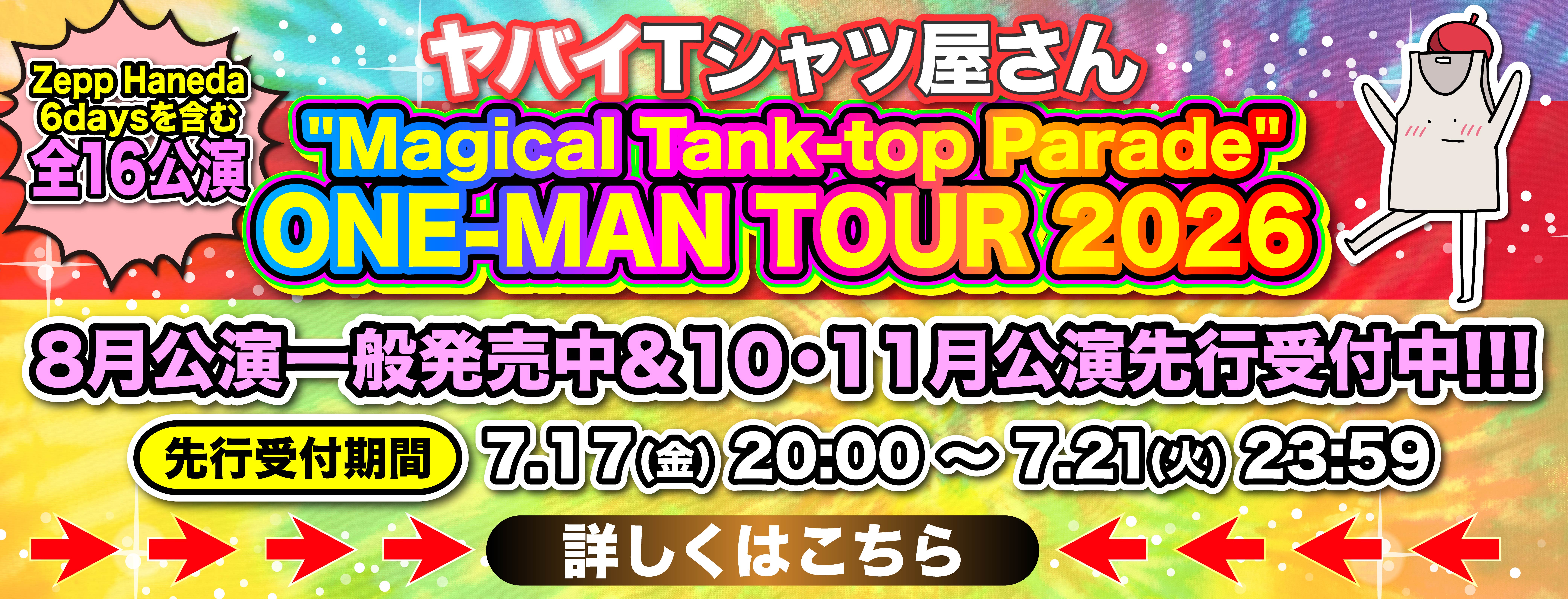 “Magical Tank-top Parade” ONE-MAN TOUR 2026