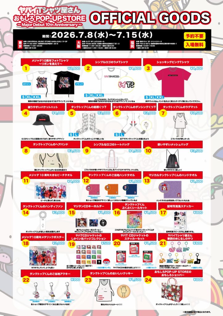 メジャーデビュー10周年&6th FULL ALBUMリリース記念！ “ヤバイTシャツ