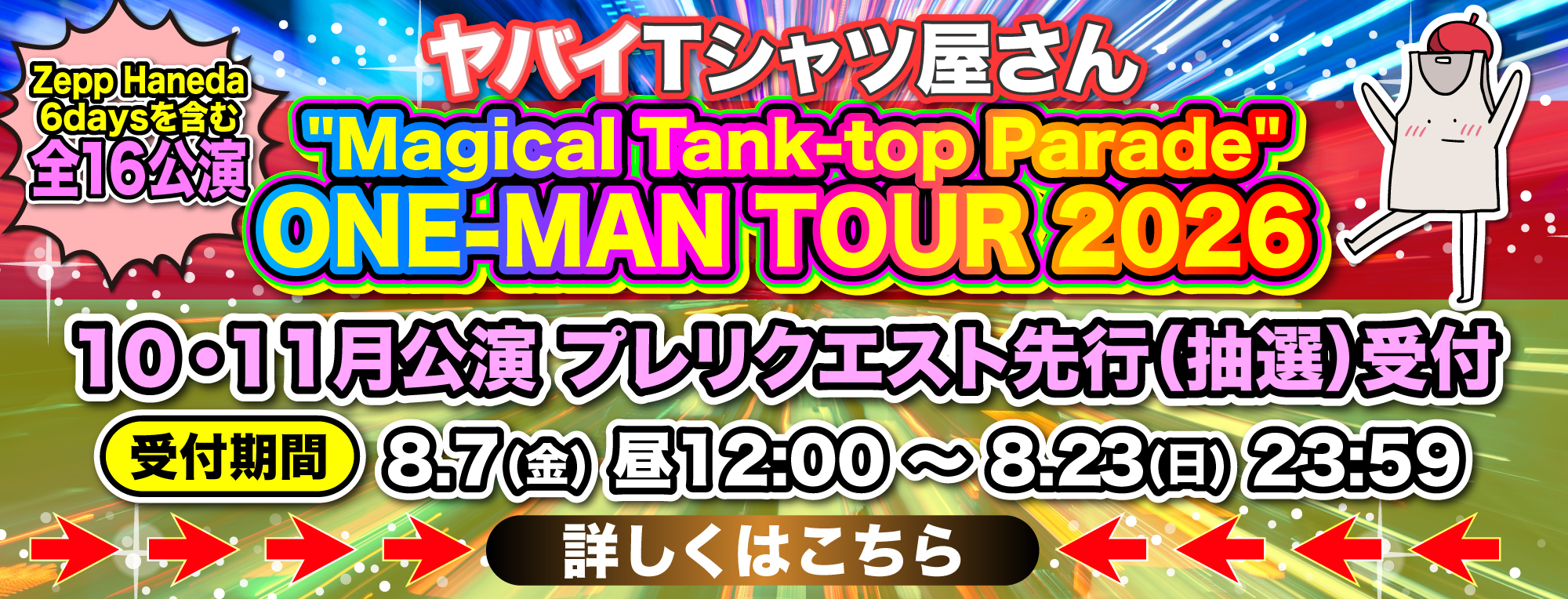 “Magical Tank-top Parade” ONE-MAN TOUR 2026