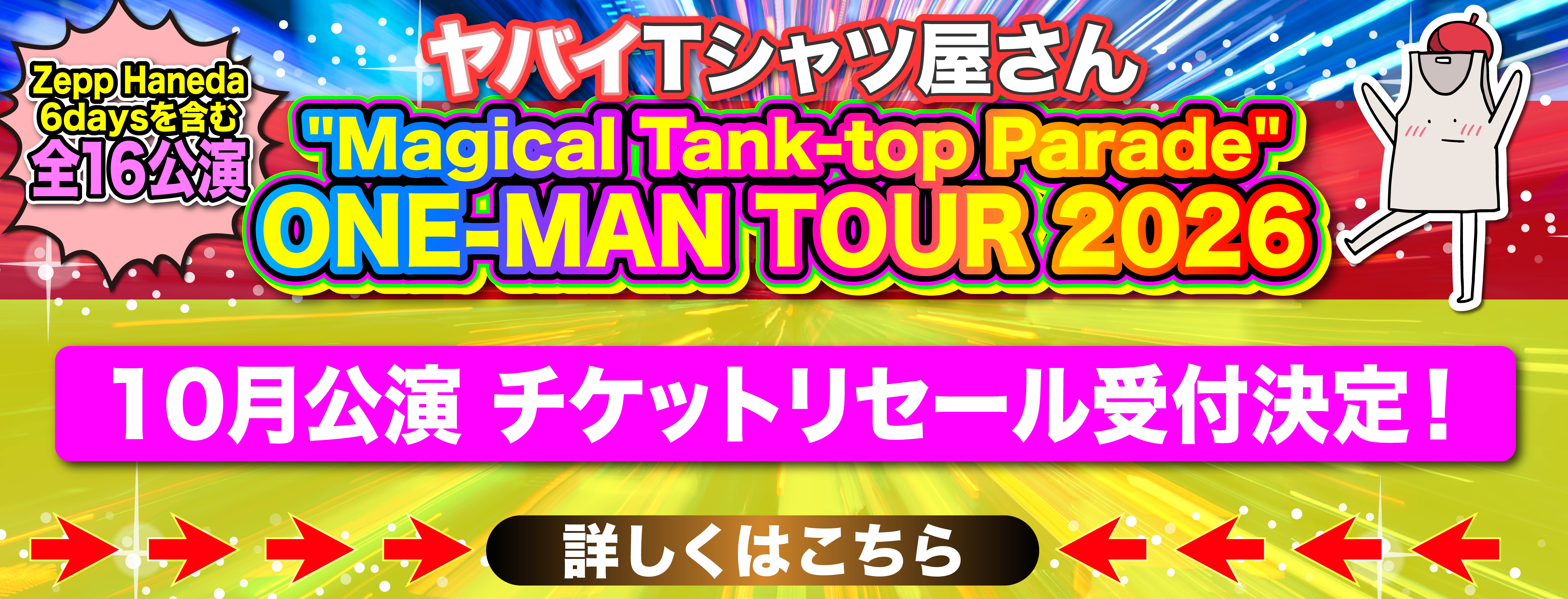 10月公演 チケットリセール受付に関して
